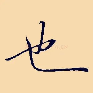 也
