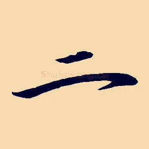 二