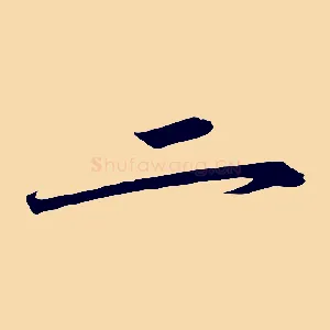 二