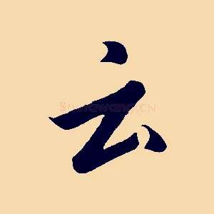 云