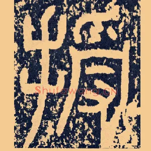 授