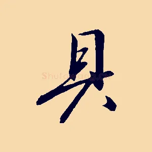 具