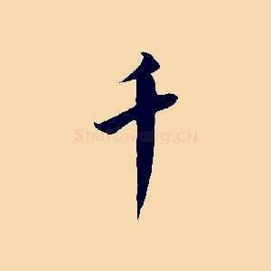 千