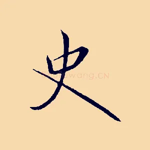 史