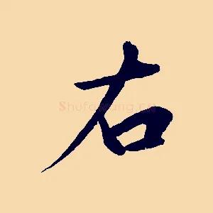 右
