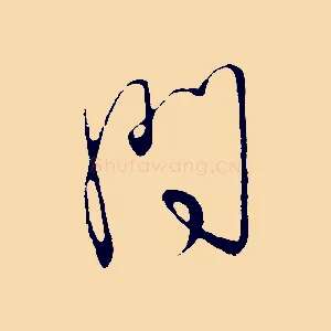問