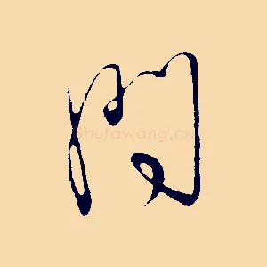 問