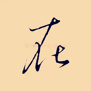 在