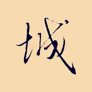 城
