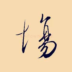 場