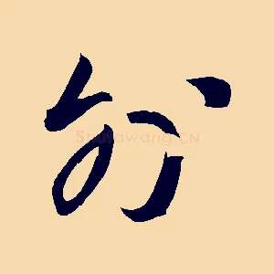 外