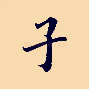 子