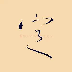 定