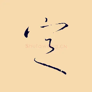 定