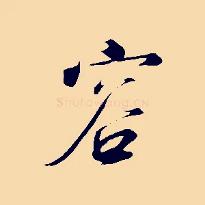 容
