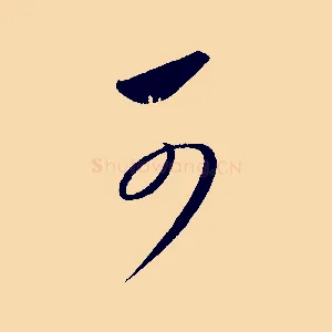 可