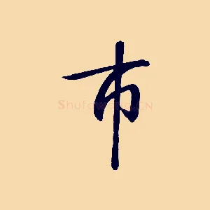 市