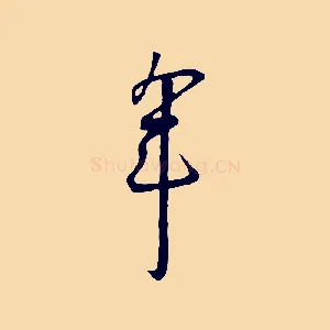年