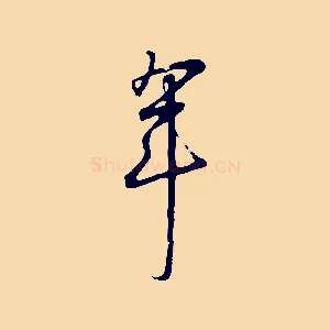 年