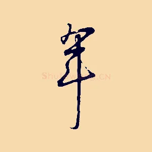年
