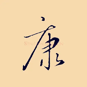 康