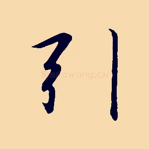 引