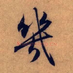 几