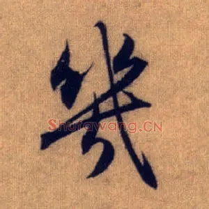 几