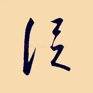 從