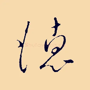 德