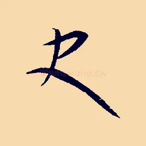 史