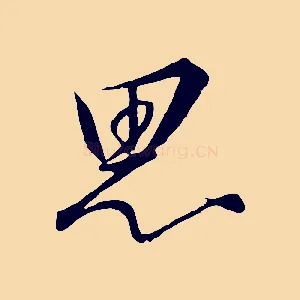 思