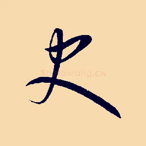 史