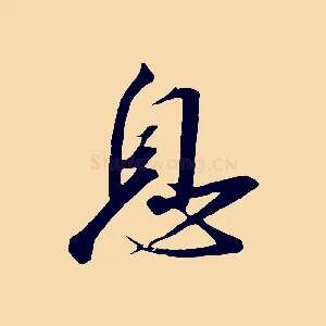 息