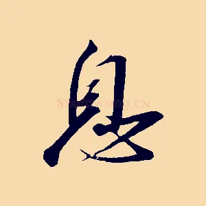 息