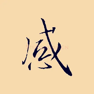 感