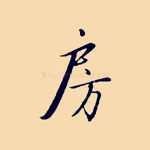 房