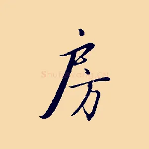 房