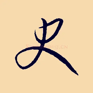 史