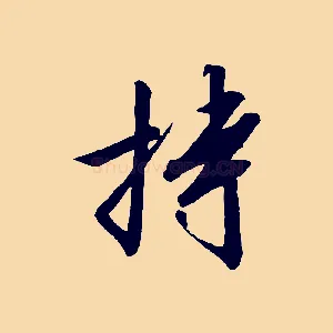 持