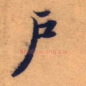 户