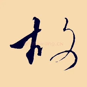 故