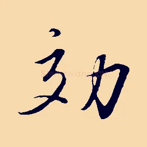 效