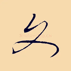 文