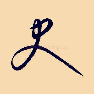 史