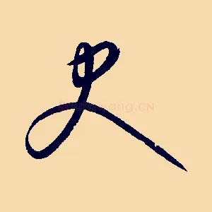 史