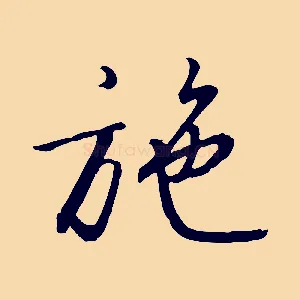 施
