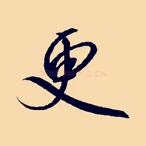 更