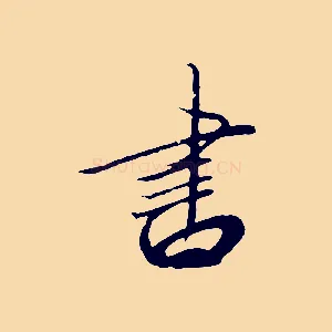 書