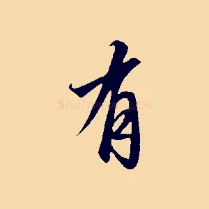 有
